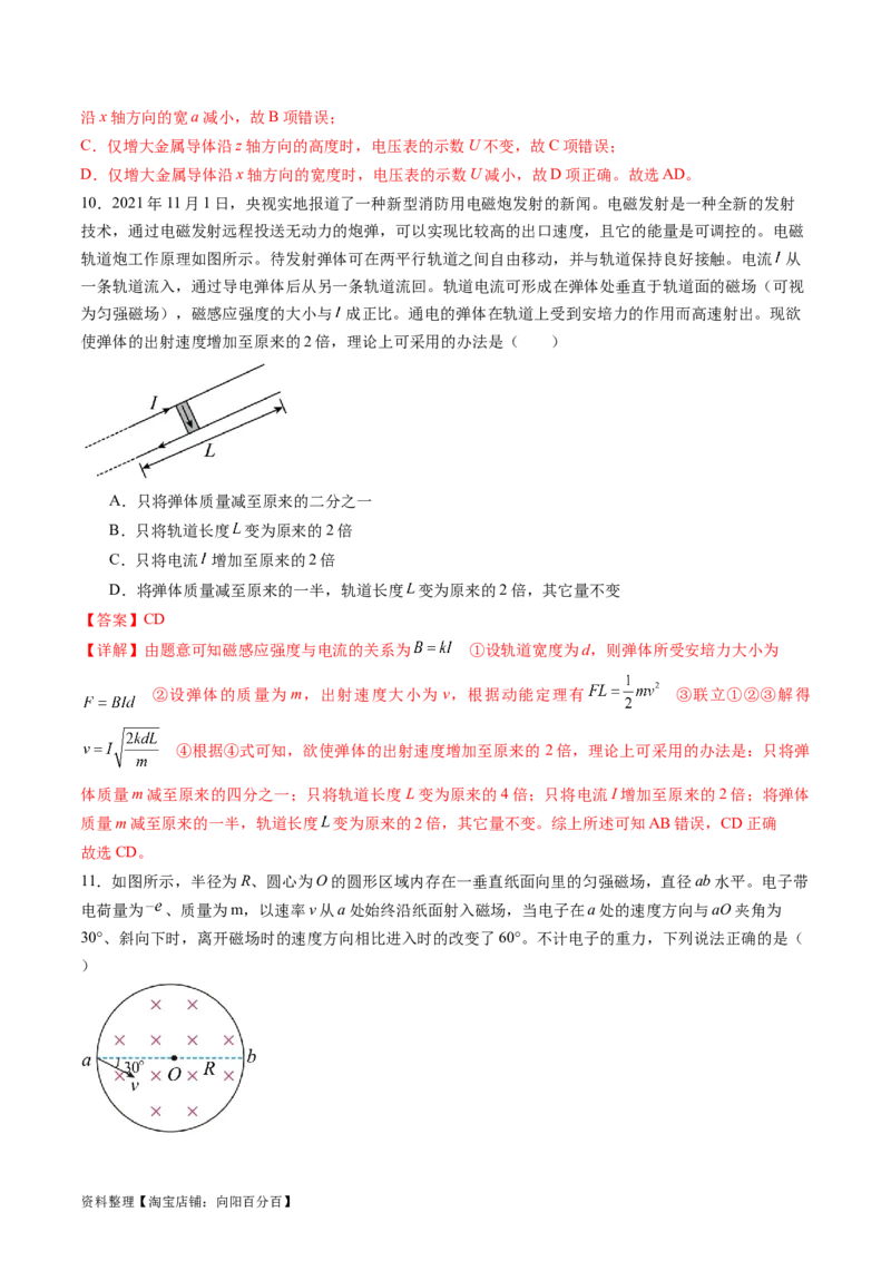 第十一章磁场（测试）（解析版）_04高考物理_新高考复习资料_2024新高考复习资料_一轮复习资料_2024年高考物理一轮复习讲练测（讲义+练习+课件）（新高考）_章节测试