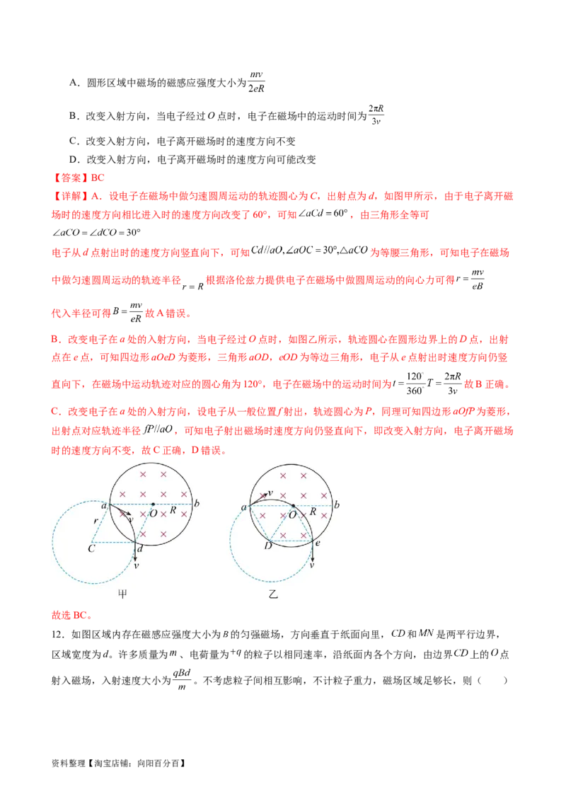 第十一章磁场（测试）（解析版）_04高考物理_新高考复习资料_2024新高考复习资料_一轮复习资料_2024年高考物理一轮复习讲练测（讲义+练习+课件）（新高考）_章节测试