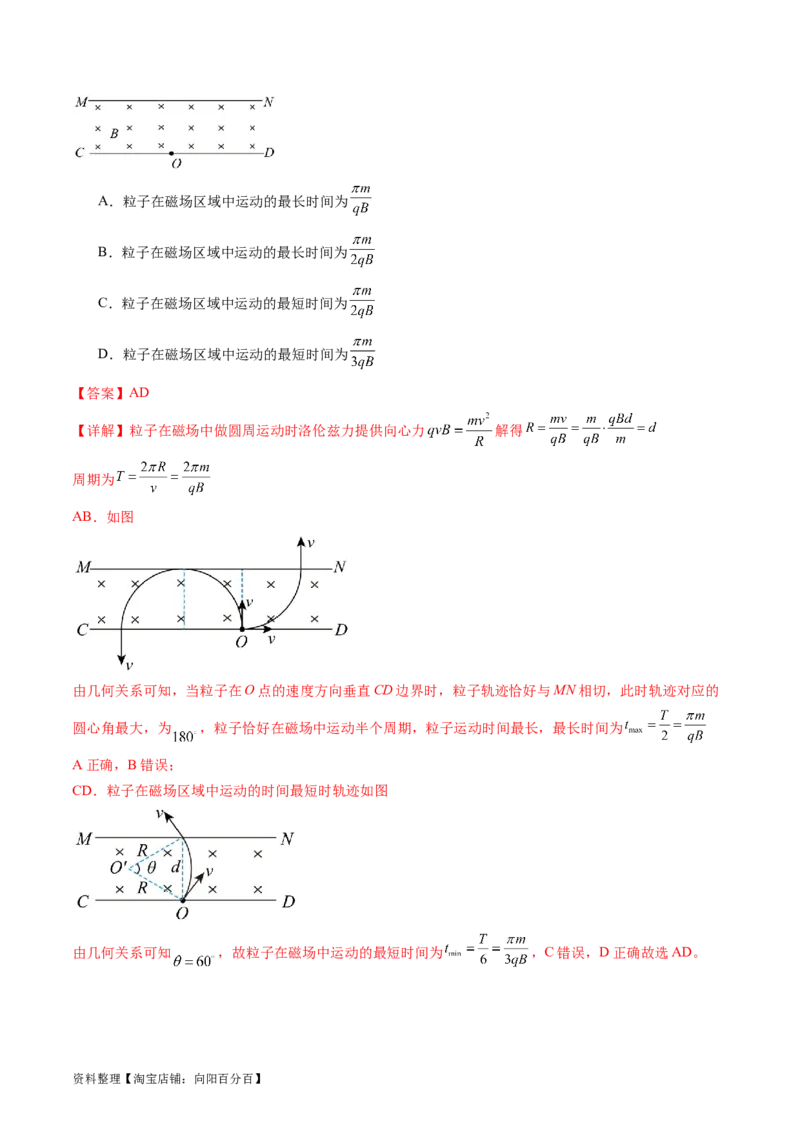 第十一章磁场（测试）（解析版）_04高考物理_新高考复习资料_2024新高考复习资料_一轮复习资料_2024年高考物理一轮复习讲练测（讲义+练习+课件）（新高考）_章节测试