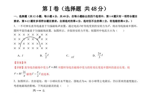 第十一章磁场（测试）（解析版）_04高考物理_新高考复习资料_2024新高考复习资料_一轮复习资料_2024年高考物理一轮复习讲练测（讲义+练习+课件）（新高考）_章节测试