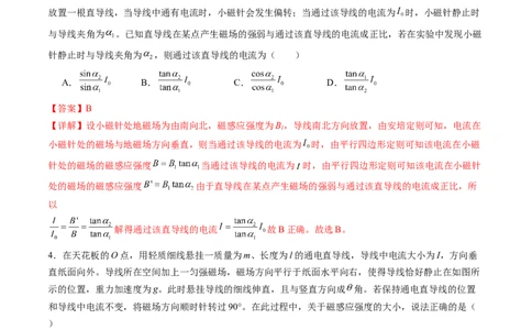 第十一章磁场（测试）（解析版）_04高考物理_新高考复习资料_2024新高考复习资料_一轮复习资料_2024年高考物理一轮复习讲练测（讲义+练习+课件）（新高考）_章节测试
