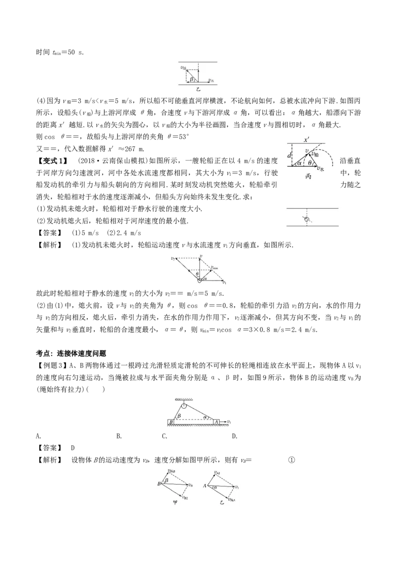 考向07曲线运动-备战2022年高考物理一轮复习考点微专题_04高考物理_新高考复习资料_2022年新高考复习资料_备战2022年高考物理一轮复习考点微专题