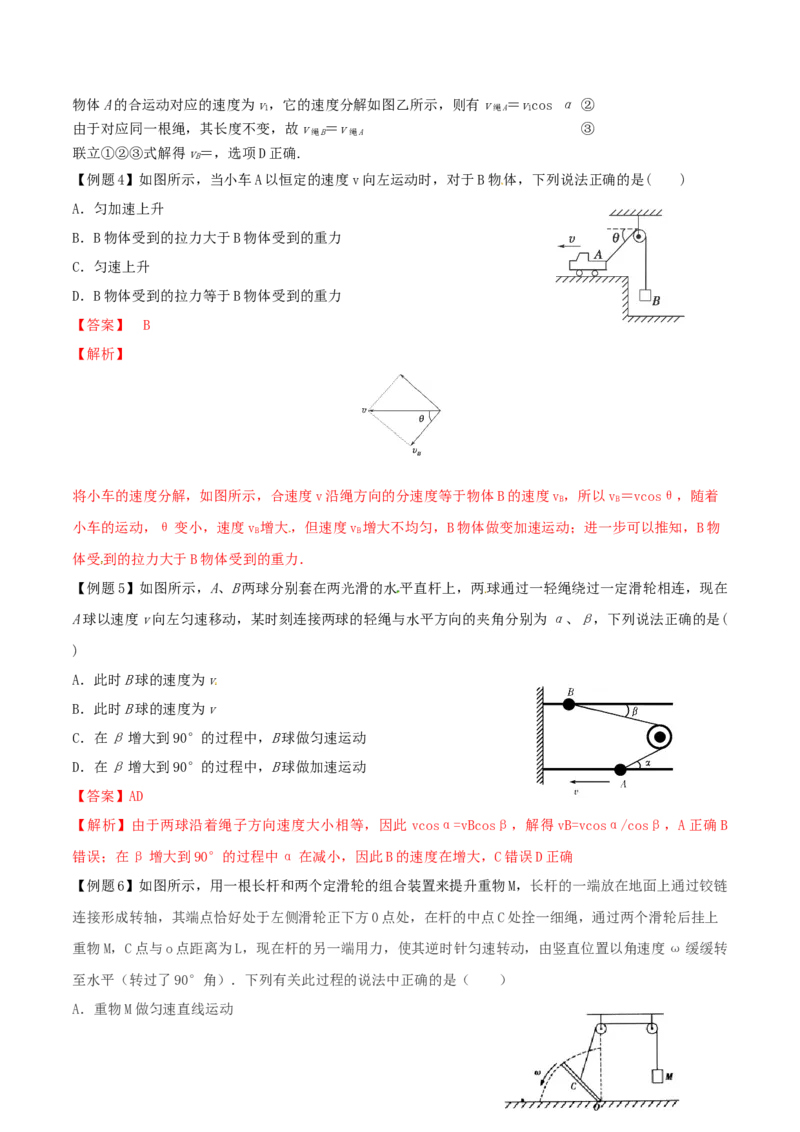 考向07曲线运动-备战2022年高考物理一轮复习考点微专题_04高考物理_新高考复习资料_2022年新高考复习资料_备战2022年高考物理一轮复习考点微专题
