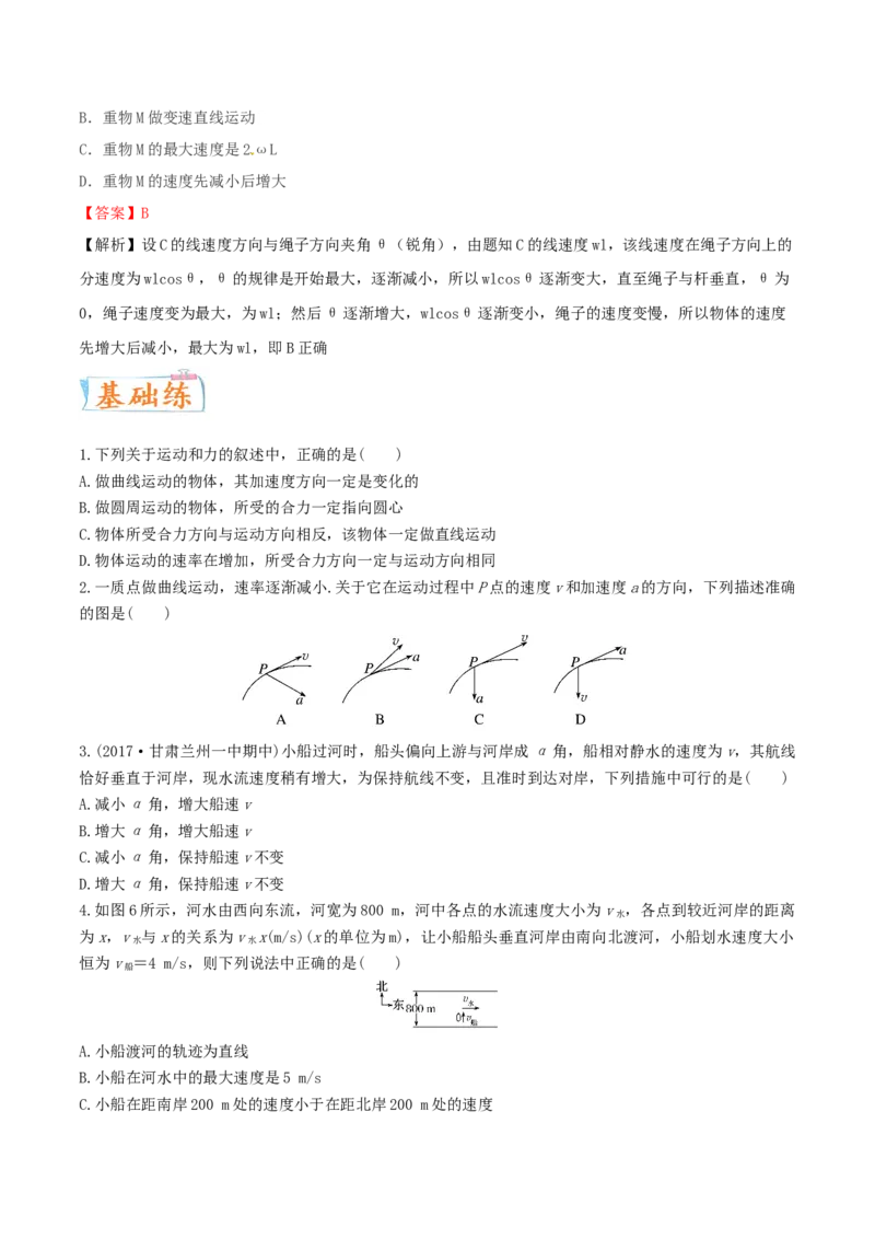 考向07曲线运动-备战2022年高考物理一轮复习考点微专题_04高考物理_新高考复习资料_2022年新高考复习资料_备战2022年高考物理一轮复习考点微专题