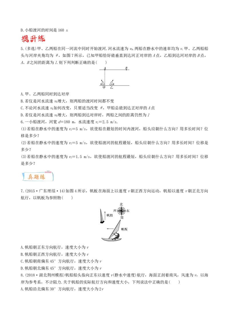 考向07曲线运动-备战2022年高考物理一轮复习考点微专题_04高考物理_新高考复习资料_2022年新高考复习资料_备战2022年高考物理一轮复习考点微专题