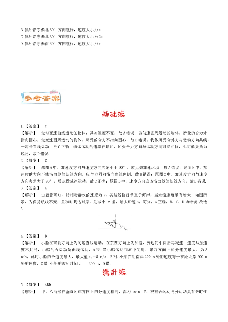 考向07曲线运动-备战2022年高考物理一轮复习考点微专题_04高考物理_新高考复习资料_2022年新高考复习资料_备战2022年高考物理一轮复习考点微专题
