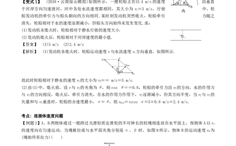 考向07曲线运动-备战2022年高考物理一轮复习考点微专题_04高考物理_新高考复习资料_2022年新高考复习资料_备战2022年高考物理一轮复习考点微专题