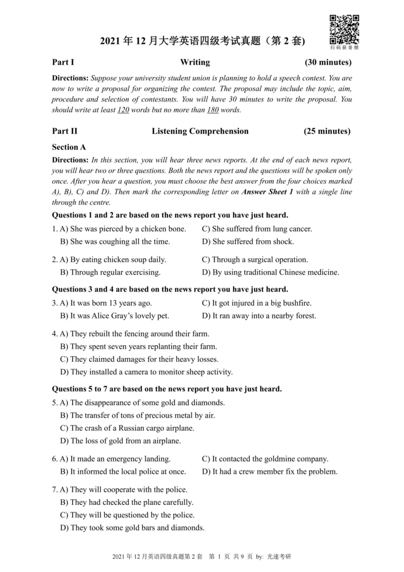 四级真题2021-2025合并版_02.四六级真题+模拟题（0128）_四级真题+音频+解析(0128)_04.四级真题一键打印版