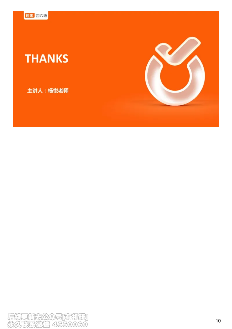 [22.1]--四级听力模考解析24年6月第一套_最新更新，视频都在这_2026，6月六级速转存易和谐_1、2025年6月六级_10.2026六级英语橙啦_{1}--课程_{22}--四级5月30日模考解析