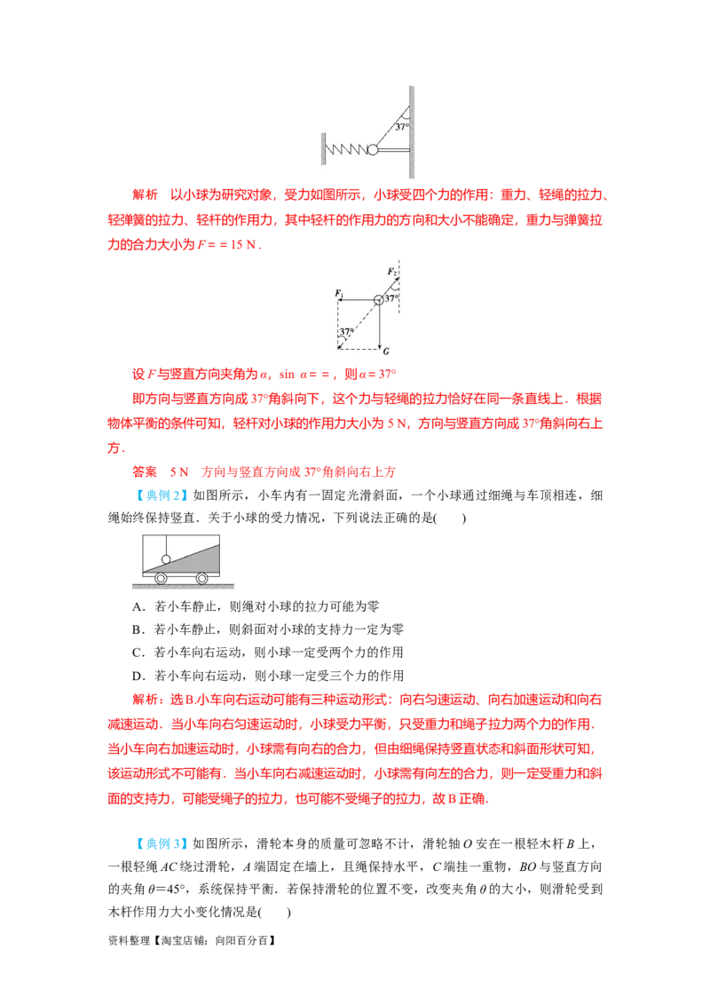第5讲重力弹力摩擦力（解析版）_04高考物理_通用版（老高考）复习资料_2024年复习资料_完划重点2024年高考一轮复习精细讲义