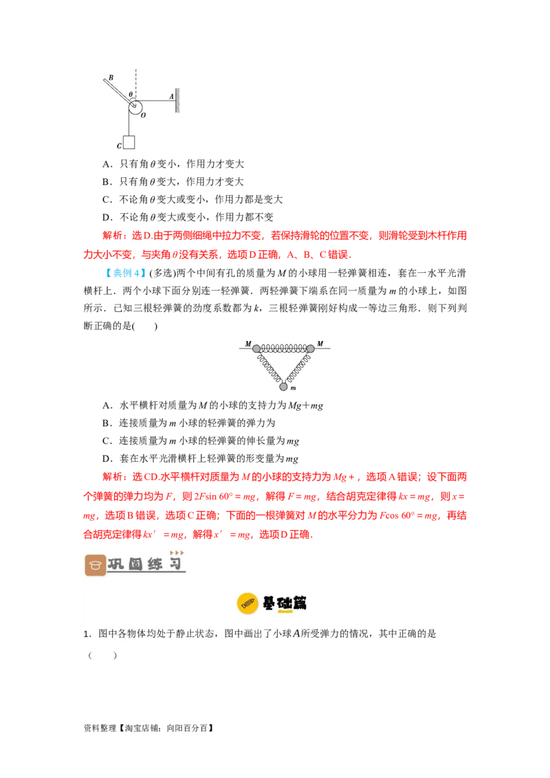 第5讲重力弹力摩擦力（解析版）_04高考物理_通用版（老高考）复习资料_2024年复习资料_完划重点2024年高考一轮复习精细讲义