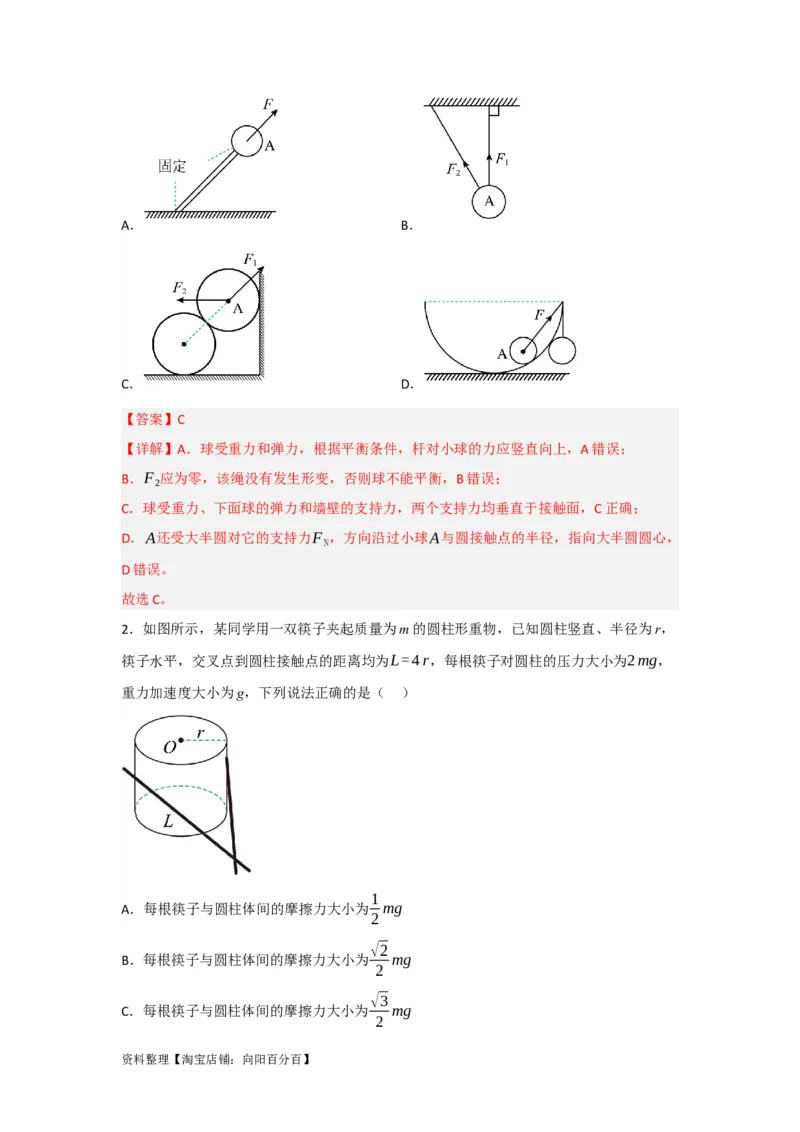 第5讲重力弹力摩擦力（解析版）_04高考物理_通用版（老高考）复习资料_2024年复习资料_完划重点2024年高考一轮复习精细讲义