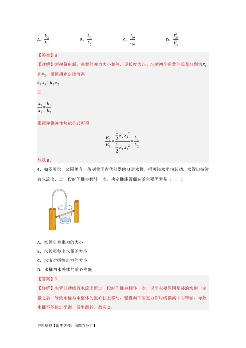 第5讲重力弹力摩擦力（解析版）_04高考物理_通用版（老高考）复习资料_2024年复习资料_完划重点2024年高考一轮复习精细讲义