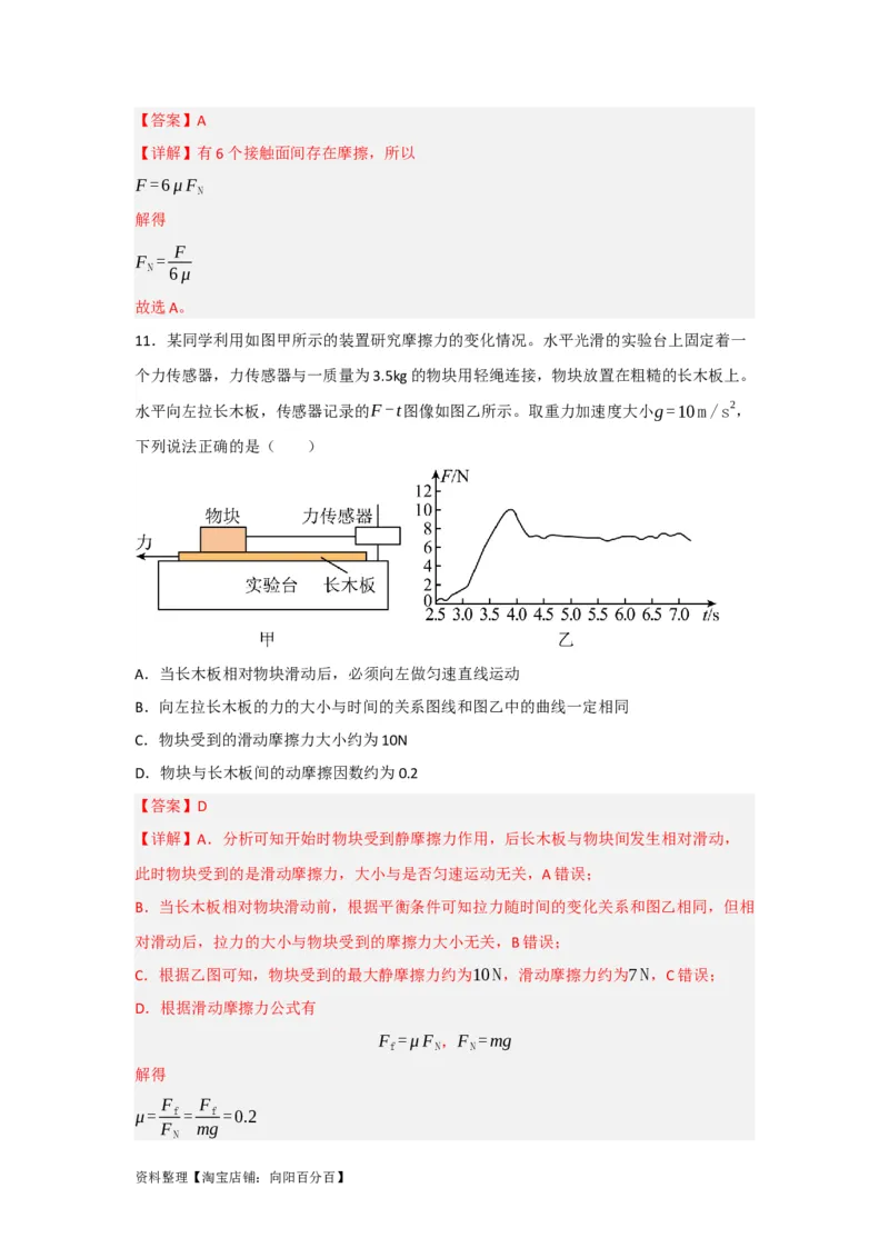 第5讲重力弹力摩擦力（解析版）_04高考物理_通用版（老高考）复习资料_2024年复习资料_完划重点2024年高考一轮复习精细讲义