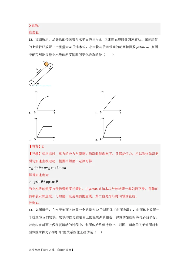 第5讲重力弹力摩擦力（解析版）_04高考物理_通用版（老高考）复习资料_2024年复习资料_完划重点2024年高考一轮复习精细讲义