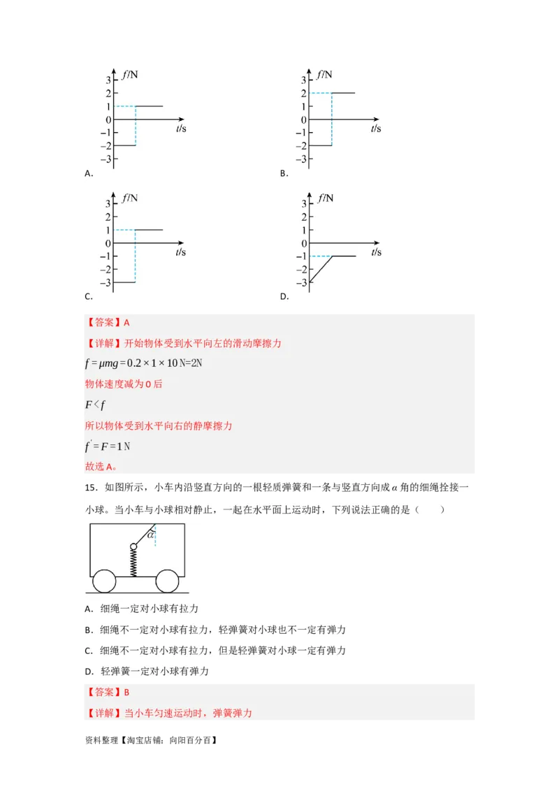 第5讲重力弹力摩擦力（解析版）_04高考物理_通用版（老高考）复习资料_2024年复习资料_完划重点2024年高考一轮复习精细讲义