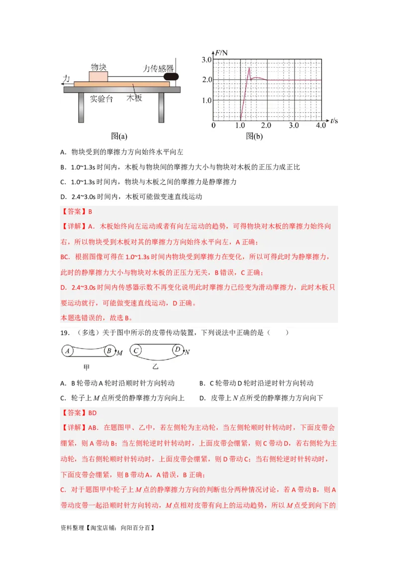 第5讲重力弹力摩擦力（解析版）_04高考物理_通用版（老高考）复习资料_2024年复习资料_完划重点2024年高考一轮复习精细讲义