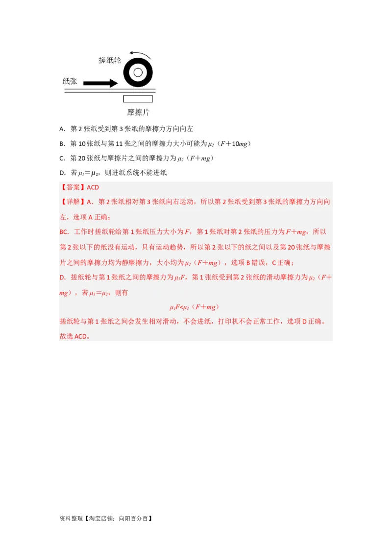 第5讲重力弹力摩擦力（解析版）_04高考物理_通用版（老高考）复习资料_2024年复习资料_完划重点2024年高考一轮复习精细讲义