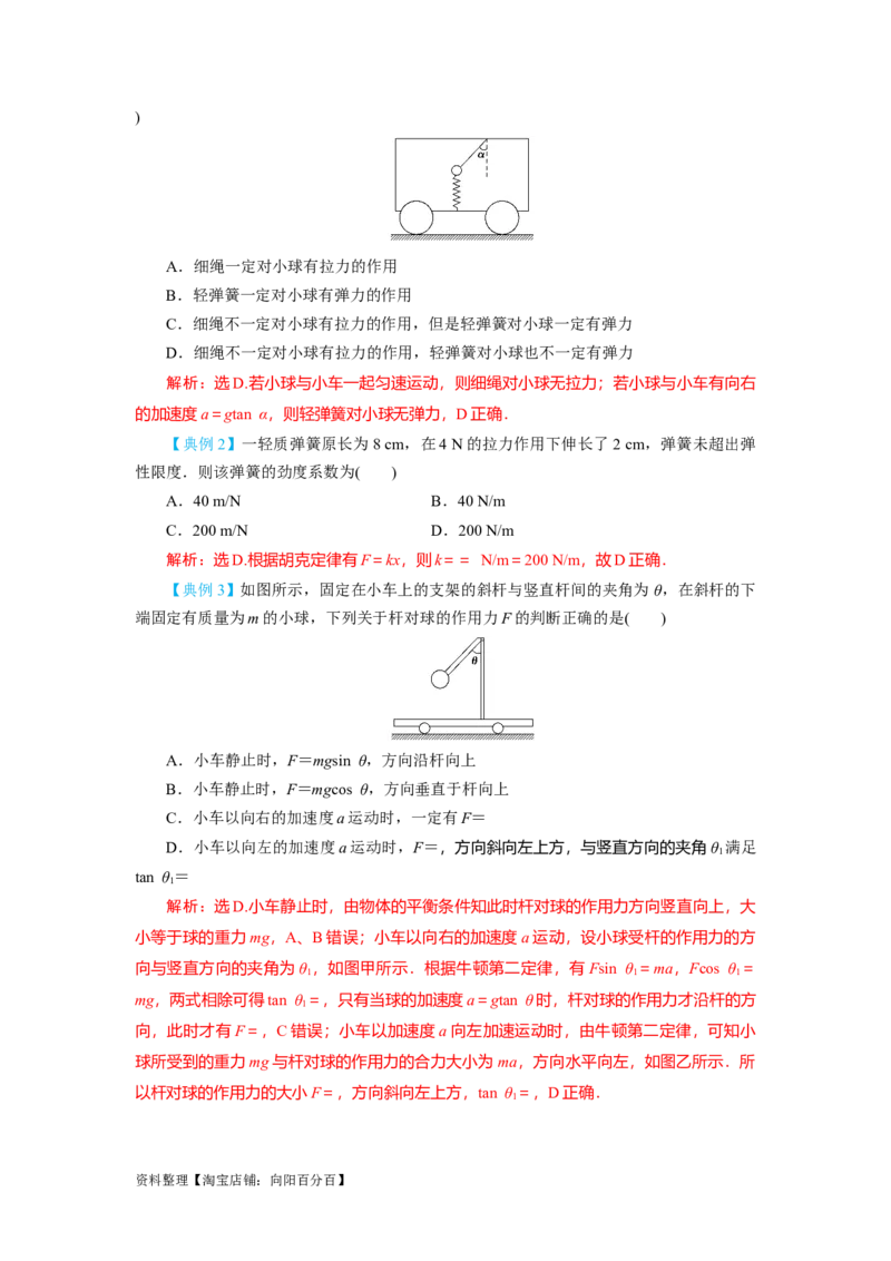 第5讲重力弹力摩擦力（解析版）_04高考物理_通用版（老高考）复习资料_2024年复习资料_完划重点2024年高考一轮复习精细讲义
