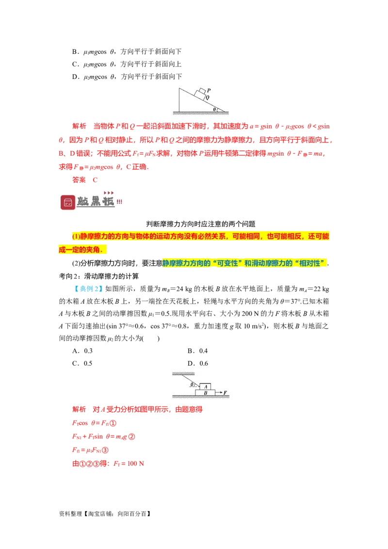 第5讲重力弹力摩擦力（解析版）_04高考物理_通用版（老高考）复习资料_2024年复习资料_完划重点2024年高考一轮复习精细讲义