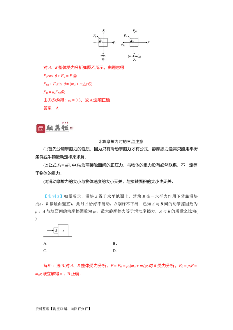第5讲重力弹力摩擦力（解析版）_04高考物理_通用版（老高考）复习资料_2024年复习资料_完划重点2024年高考一轮复习精细讲义