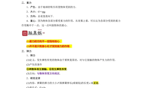 第5讲重力弹力摩擦力（解析版）_04高考物理_通用版（老高考）复习资料_2024年复习资料_完划重点2024年高考一轮复习精细讲义