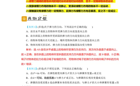 第5讲重力弹力摩擦力（解析版）_04高考物理_通用版（老高考）复习资料_2024年复习资料_完划重点2024年高考一轮复习精细讲义