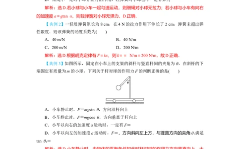 第5讲重力弹力摩擦力（解析版）_04高考物理_通用版（老高考）复习资料_2024年复习资料_完划重点2024年高考一轮复习精细讲义