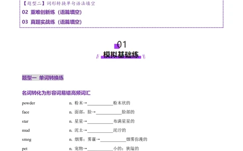 词汇知识专题05语法填空词形转换高频词汇（2）（练习）（原卷版）_02高考数学_2025年新高考资料_二轮复习_01高考语文等多个文件_第二部分词汇知识