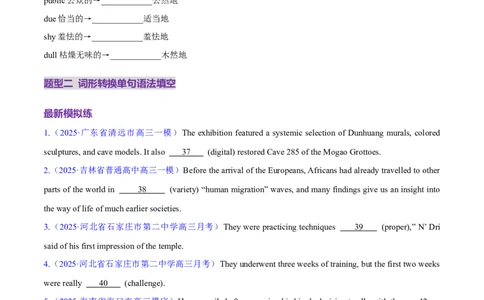 词汇知识专题05语法填空词形转换高频词汇（2）（练习）（原卷版）_02高考数学_2025年新高考资料_二轮复习_01高考语文等多个文件_第二部分词汇知识