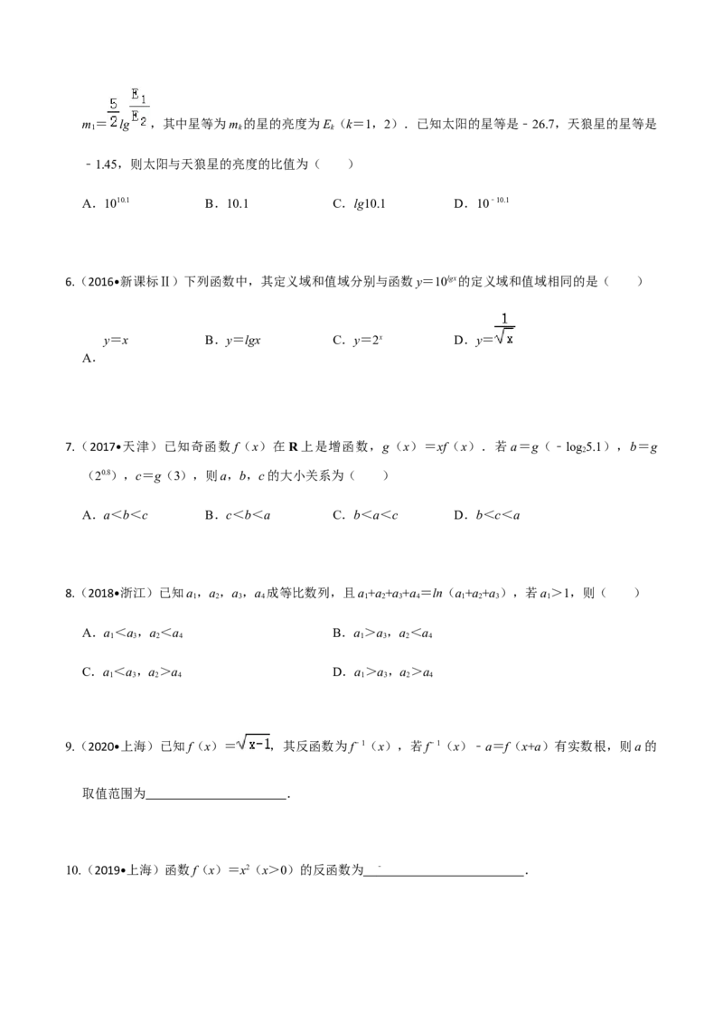 考点05指数函数、对数函数和幂函数-2022年高考数学一轮复习小题多维练（新高考版）（原卷版）_02高考数学_新高考复习资料_2022年新高考资料