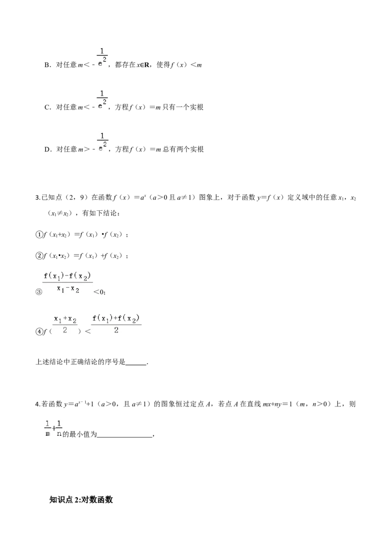 考点05指数函数、对数函数和幂函数-2022年高考数学一轮复习小题多维练（新高考版）（原卷版）_02高考数学_新高考复习资料_2022年新高考资料