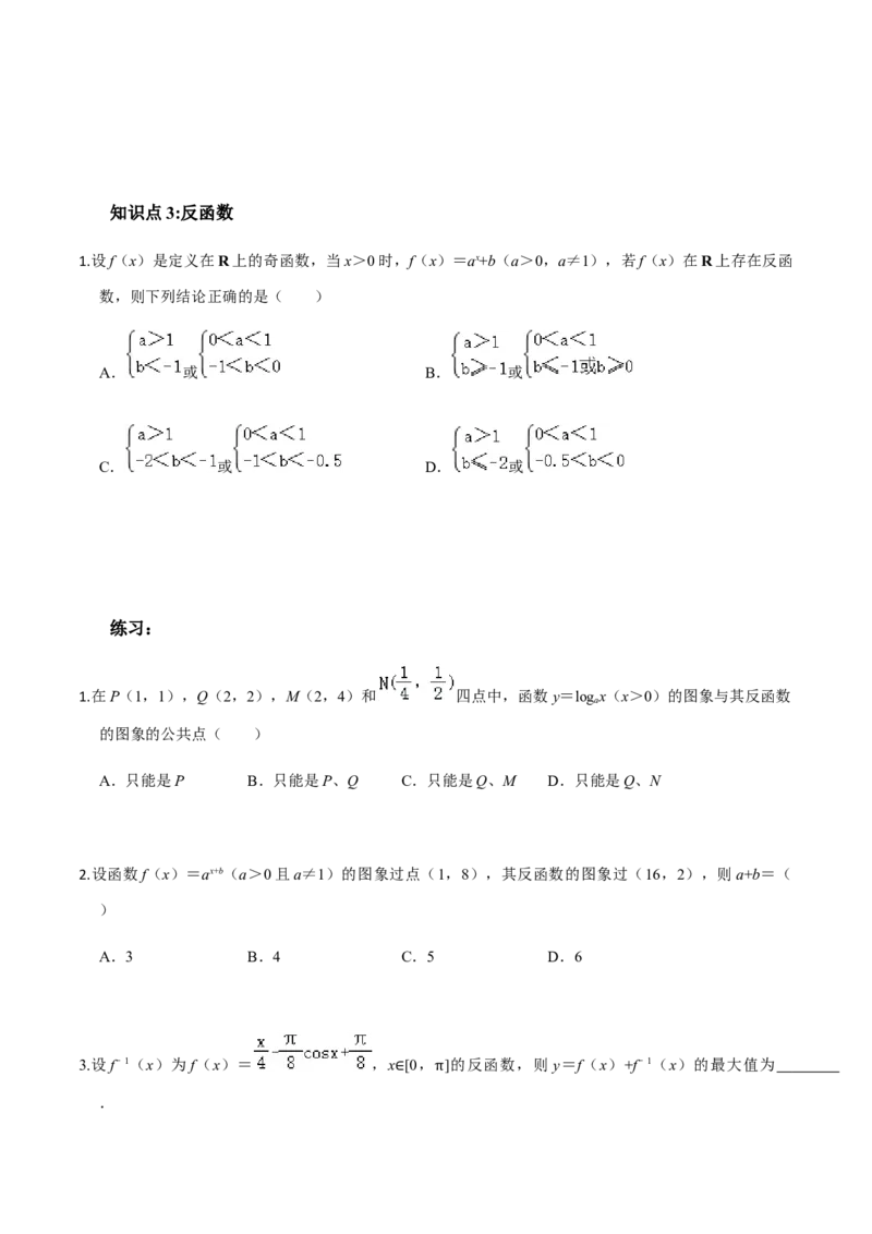 考点05指数函数、对数函数和幂函数-2022年高考数学一轮复习小题多维练（新高考版）（原卷版）_02高考数学_新高考复习资料_2022年新高考资料