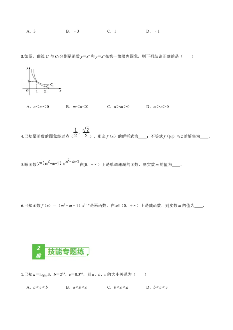 考点05指数函数、对数函数和幂函数-2022年高考数学一轮复习小题多维练（新高考版）（原卷版）_02高考数学_新高考复习资料_2022年新高考资料