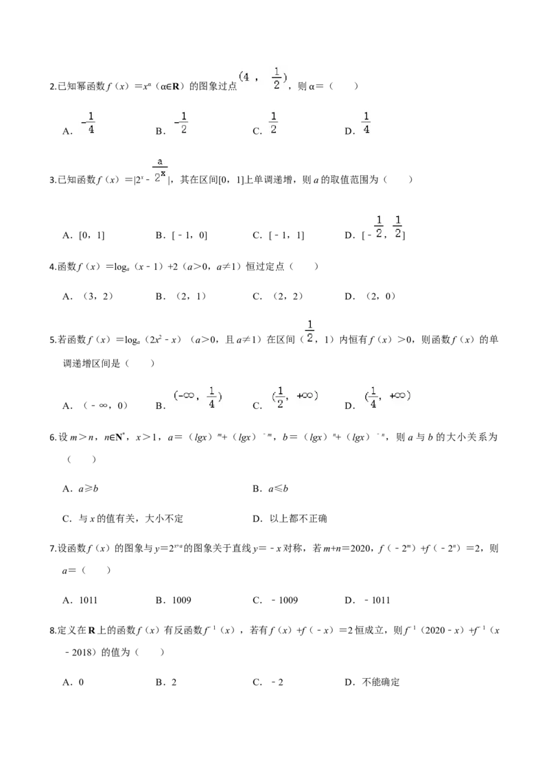 考点05指数函数、对数函数和幂函数-2022年高考数学一轮复习小题多维练（新高考版）（原卷版）_02高考数学_新高考复习资料_2022年新高考资料