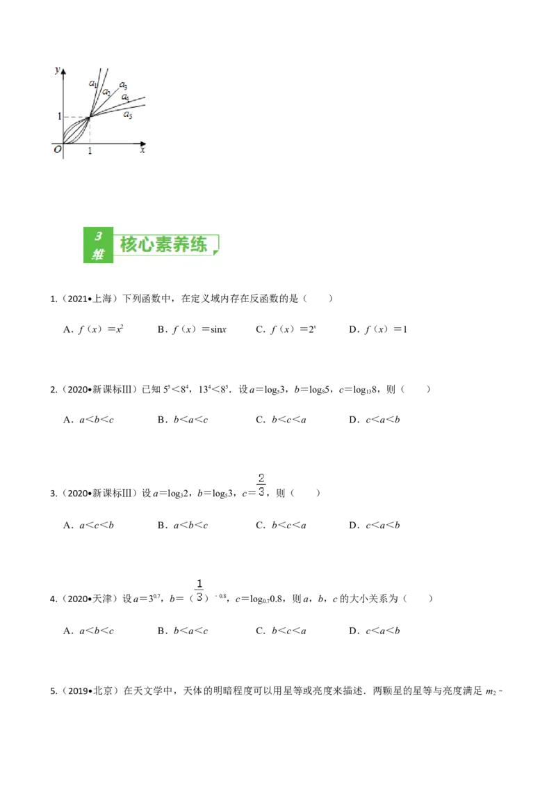 考点05指数函数、对数函数和幂函数-2022年高考数学一轮复习小题多维练（新高考版）（原卷版）_02高考数学_新高考复习资料_2022年新高考资料