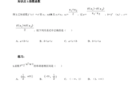 考点05指数函数、对数函数和幂函数-2022年高考数学一轮复习小题多维练（新高考版）（原卷版）_02高考数学_新高考复习资料_2022年新高考资料