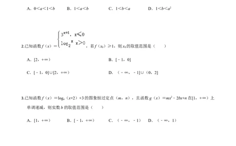 考点05指数函数、对数函数和幂函数-2022年高考数学一轮复习小题多维练（新高考版）（原卷版）_02高考数学_新高考复习资料_2022年新高考资料