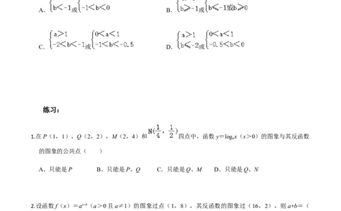 考点05指数函数、对数函数和幂函数-2022年高考数学一轮复习小题多维练（新高考版）（原卷版）_02高考数学_新高考复习资料_2022年新高考资料