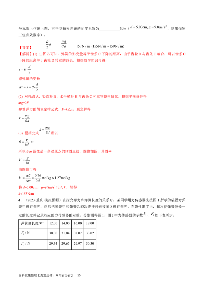 考点08实验：探究弹簧弹力与形变量的关系（解析版）_04高考物理_通用版（老高考）复习资料_2024年复习资料_完备战2024年高考物理一轮复习考点帮（全国通用）_答案解析版
