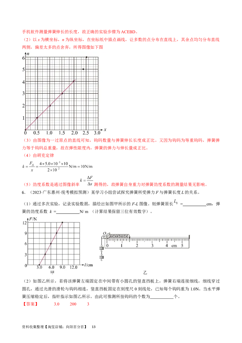 考点08实验：探究弹簧弹力与形变量的关系（解析版）_04高考物理_通用版（老高考）复习资料_2024年复习资料_完备战2024年高考物理一轮复习考点帮（全国通用）_答案解析版