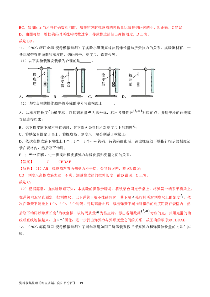 考点08实验：探究弹簧弹力与形变量的关系（解析版）_04高考物理_通用版（老高考）复习资料_2024年复习资料_完备战2024年高考物理一轮复习考点帮（全国通用）_答案解析版