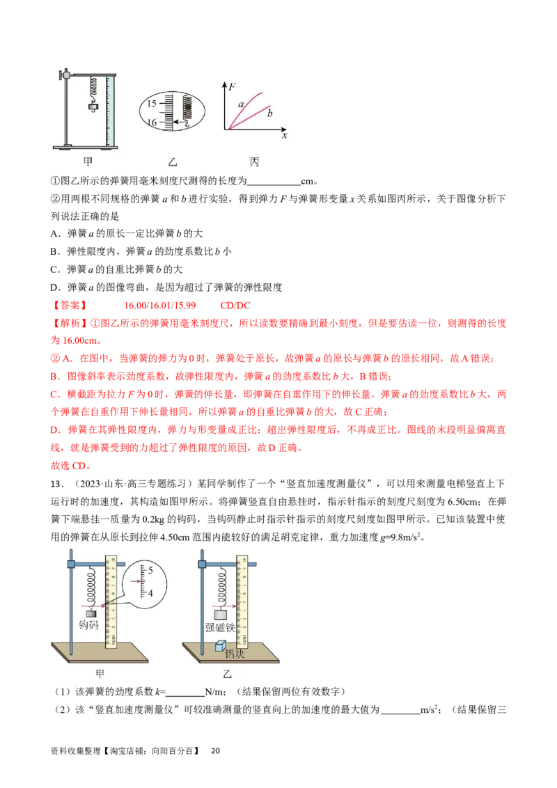 考点08实验：探究弹簧弹力与形变量的关系（解析版）_04高考物理_通用版（老高考）复习资料_2024年复习资料_完备战2024年高考物理一轮复习考点帮（全国通用）_答案解析版