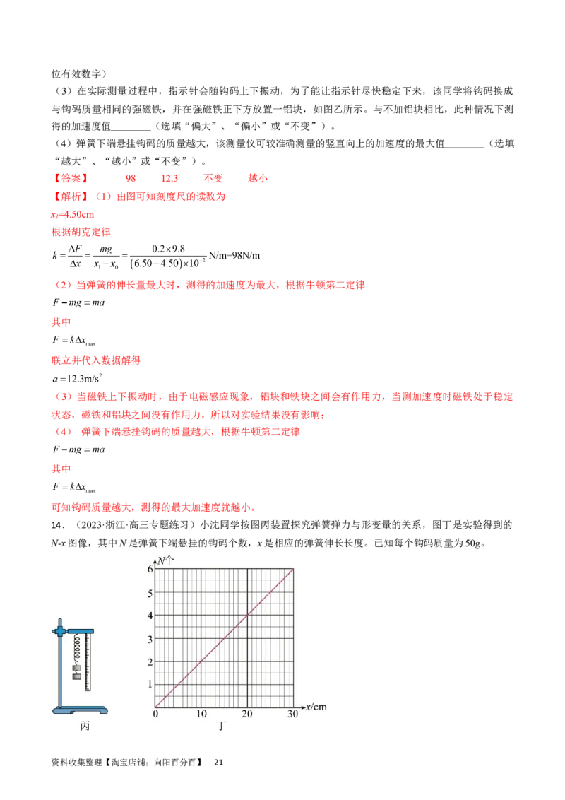 考点08实验：探究弹簧弹力与形变量的关系（解析版）_04高考物理_通用版（老高考）复习资料_2024年复习资料_完备战2024年高考物理一轮复习考点帮（全国通用）_答案解析版