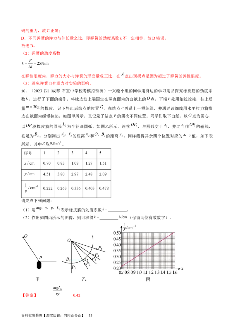 考点08实验：探究弹簧弹力与形变量的关系（解析版）_04高考物理_通用版（老高考）复习资料_2024年复习资料_完备战2024年高考物理一轮复习考点帮（全国通用）_答案解析版