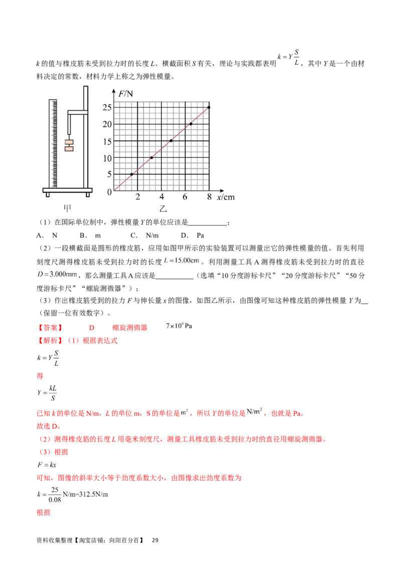 考点08实验：探究弹簧弹力与形变量的关系（解析版）_04高考物理_通用版（老高考）复习资料_2024年复习资料_完备战2024年高考物理一轮复习考点帮（全国通用）_答案解析版
