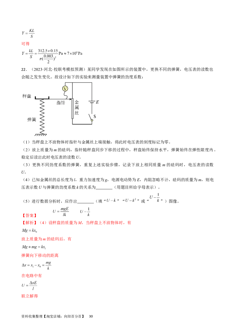 考点08实验：探究弹簧弹力与形变量的关系（解析版）_04高考物理_通用版（老高考）复习资料_2024年复习资料_完备战2024年高考物理一轮复习考点帮（全国通用）_答案解析版