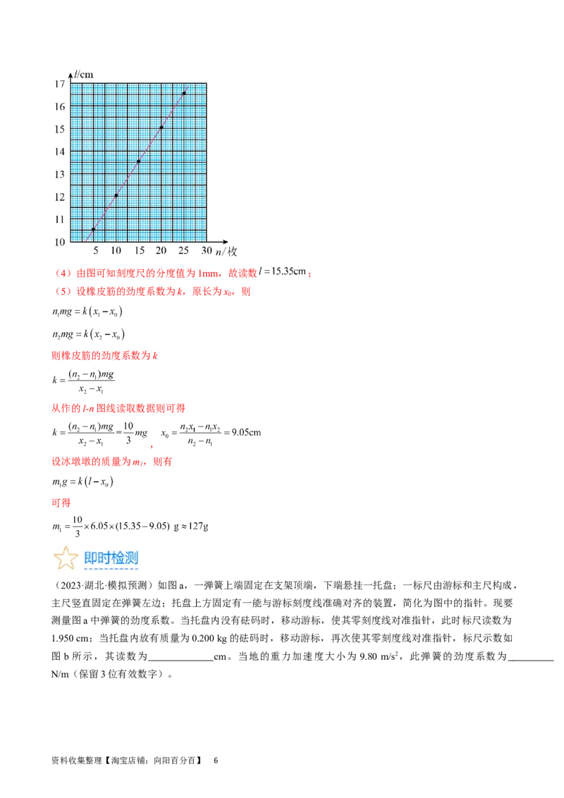 考点08实验：探究弹簧弹力与形变量的关系（解析版）_04高考物理_通用版（老高考）复习资料_2024年复习资料_完备战2024年高考物理一轮复习考点帮（全国通用）_答案解析版
