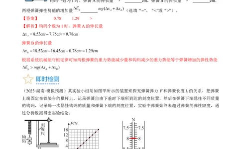 考点08实验：探究弹簧弹力与形变量的关系（解析版）_04高考物理_通用版（老高考）复习资料_2024年复习资料_完备战2024年高考物理一轮复习考点帮（全国通用）_答案解析版