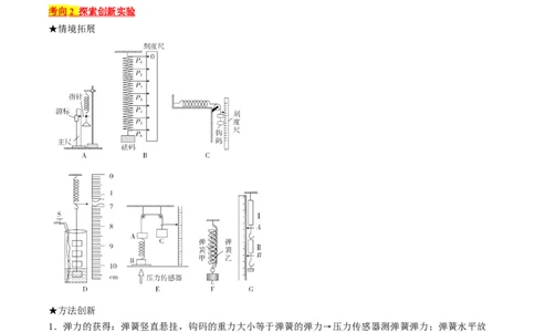 考点08实验：探究弹簧弹力与形变量的关系（解析版）_04高考物理_通用版（老高考）复习资料_2024年复习资料_完备战2024年高考物理一轮复习考点帮（全国通用）_答案解析版